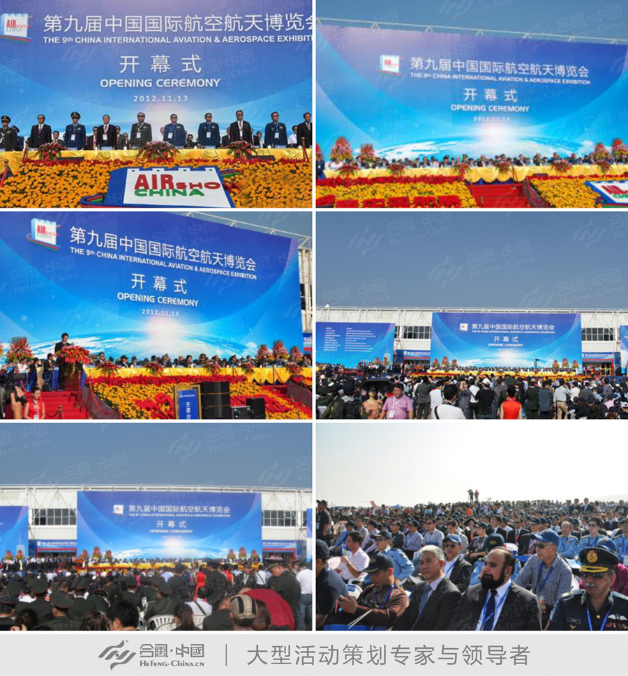 廣州活動策劃服務(wù)公司提供的中國航空航天博覽會開幕式圖片集錦賞析