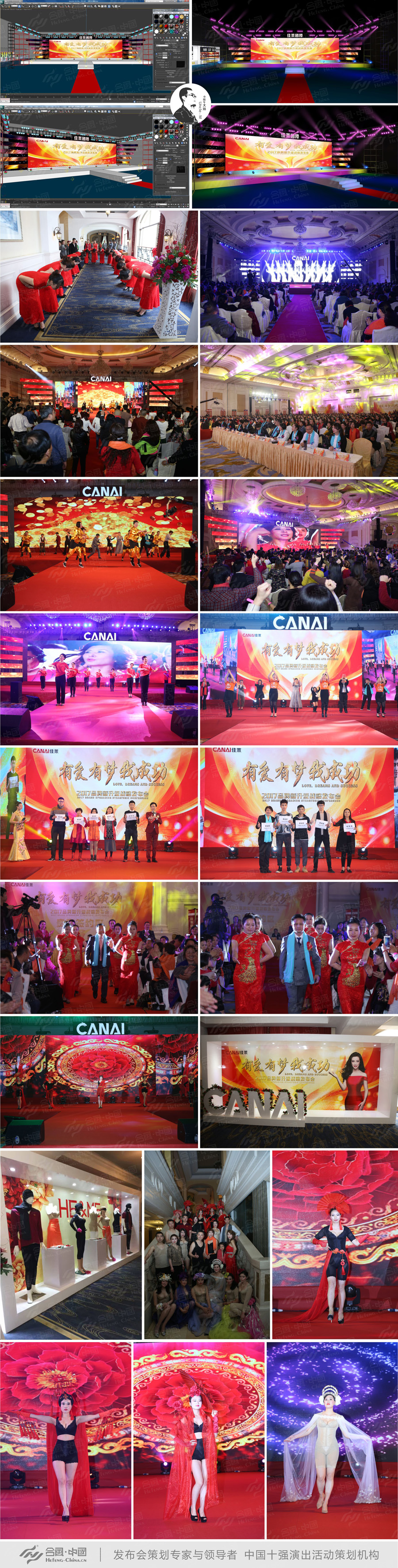 廣州發(fā)布會(huì)策劃服務(wù)公司提供的佳萊品牌升級(jí)戰(zhàn)略發(fā)布會(huì)案例賞析